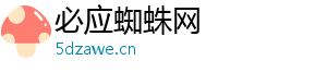 必应蜘蛛网